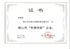 Porcellana Foshan Hongjun Water Treatment Equipment Co., Ltd. Certificazioni